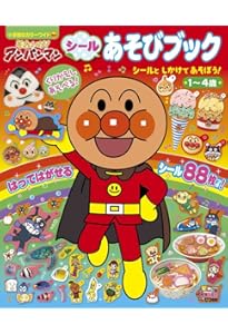 それいけ!アンパンマン アンパンマンとシールあそび おみせやさん